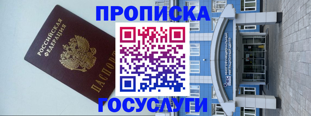 прописка для военкомата в Черемхово
