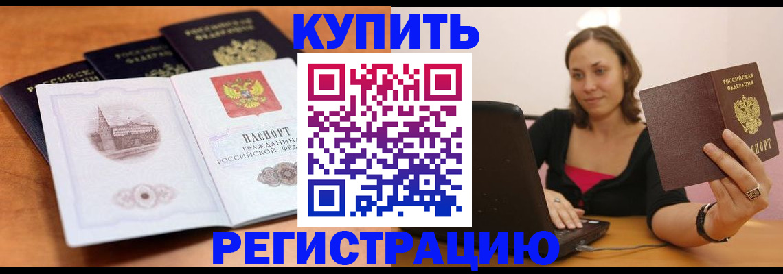 прописка для военкомата в Черемхово