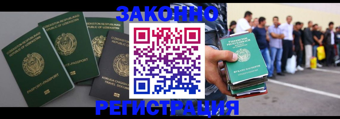 временная регистрация законно в Черемхово